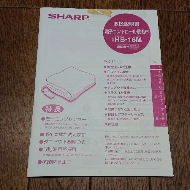 SHARP - 電子コントロール敷毛布の通販 by 月からきたうさぎ's shop