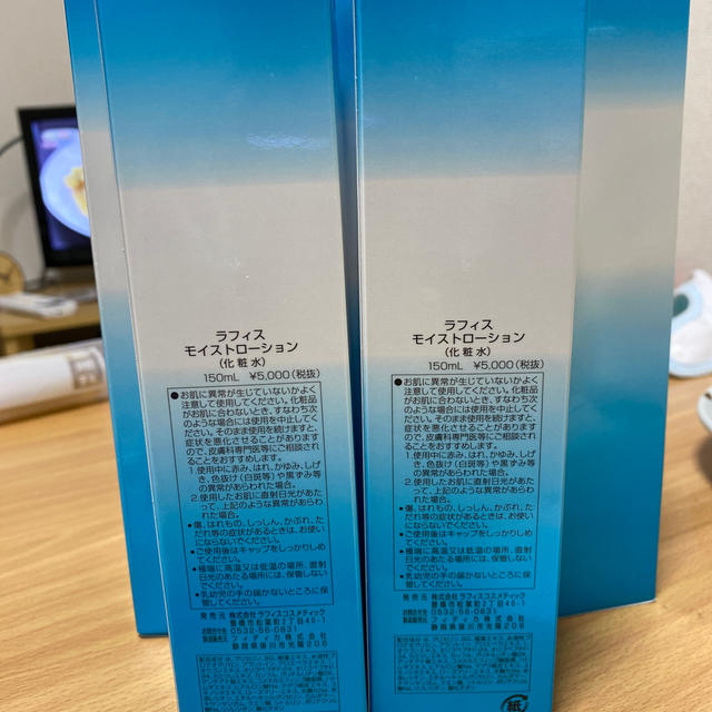未使用 LAFIS化粧品 ラフィス クリーンジェル 2本セット ラフィス