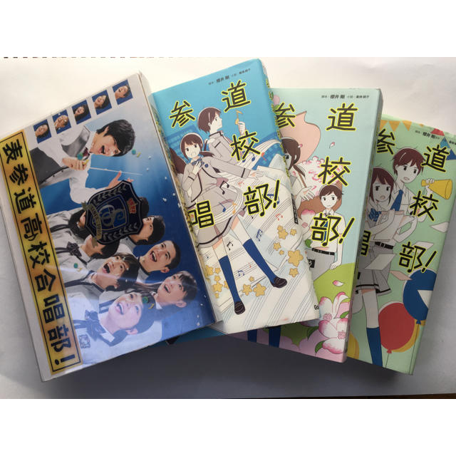表参道高校合唱部！ 小説3冊・DVD-BOXセットの通販 by imoan's shop