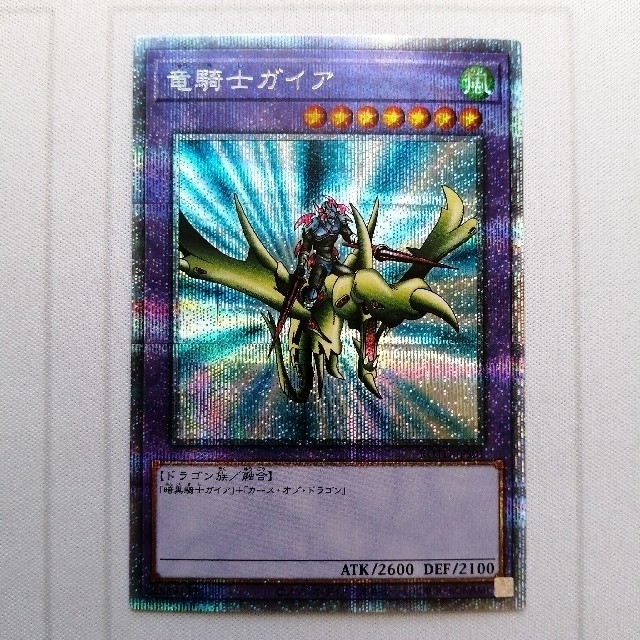 遊戯王 竜騎士ガイア ARS Grade 10 プリズマ 遊戯王 竜騎士ガイア ARS