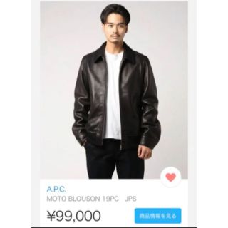 A.P.C（レザージャケット）のフリマアイテム一覧