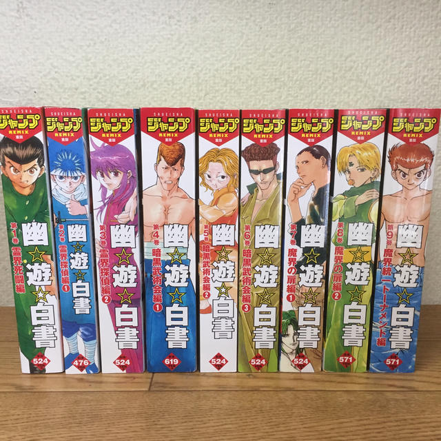 コンビニ版 幽遊白書 全9巻の通販 by ハゲタカ※プロフ必読｜ラクマ