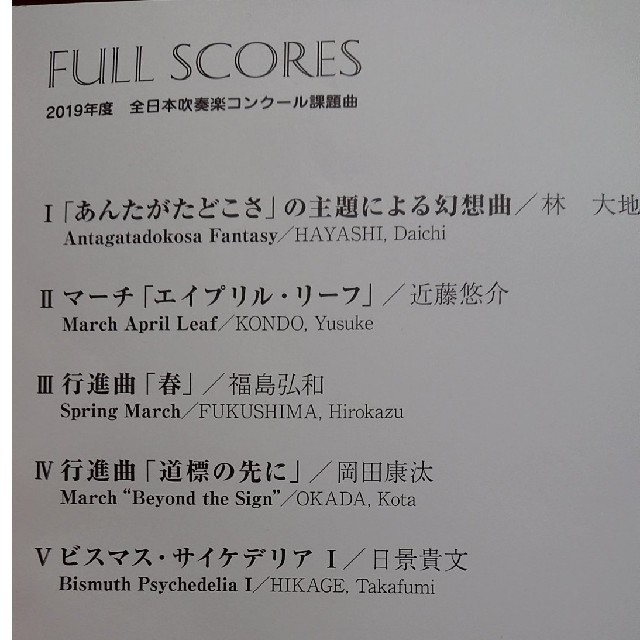 2019年吹奏楽コンクール課題曲フルスコア集の通販 by うめ's shop｜ラクマ
