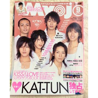 Johnny's - 【入手困難】Myojo2006年9月号 表紙 KAT-TUNの通販 by