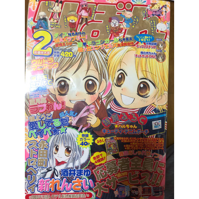 集英社 - 【貴重！】月間 りぼん 集英社 2003年 1月〜12月 まとめ売り