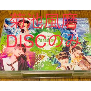 サマパラ Summer Paradise 2017 菊池風磨 ソロコンDISCの通販 by