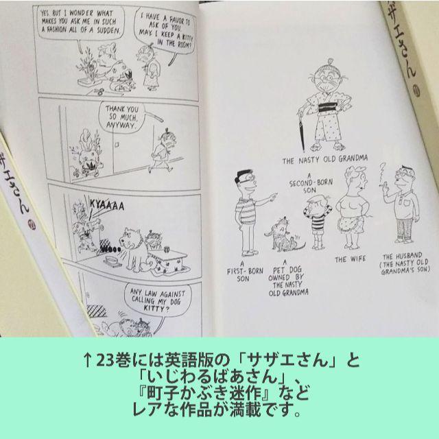 長谷川町子全集「サザエさん」（後半13巻～23巻）朝日新聞社版の通販