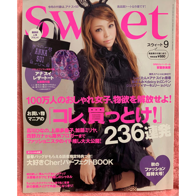 SweetRoom - Sweet スゥィート 20011年9月号 安室奈美恵 安室ちゃん