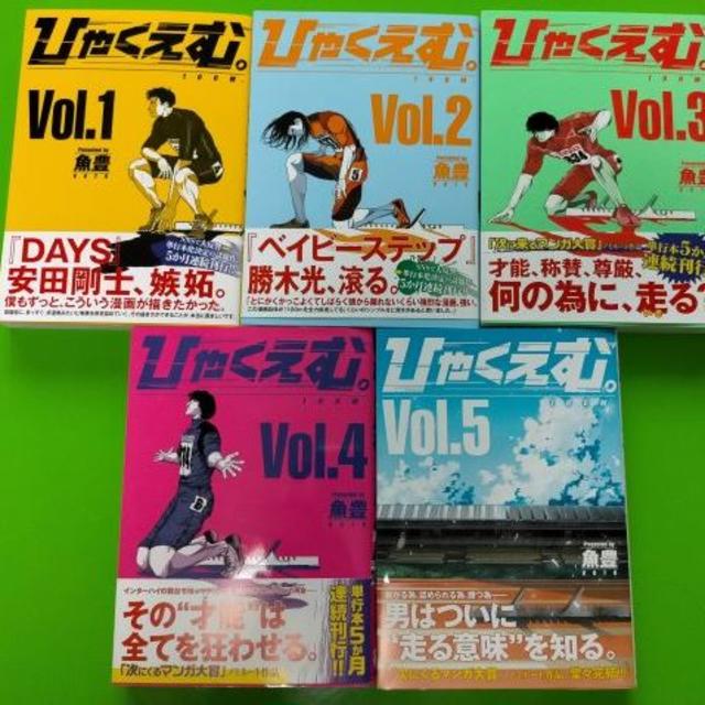 ☆値下げ！！「ひゃくえむ」全5巻 初版帯付き☆の通販 by TAT 's shop