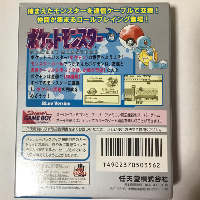 ポケットモンスター青 JANコードあり空箱 ゲームボーイ