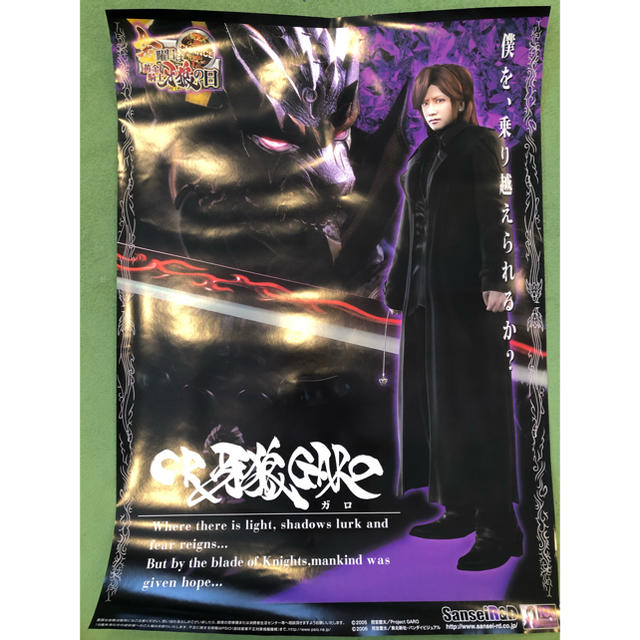 サンセイ R＆D - 初代牙狼 非売品ポスター サイズB1の通販 by kaz's