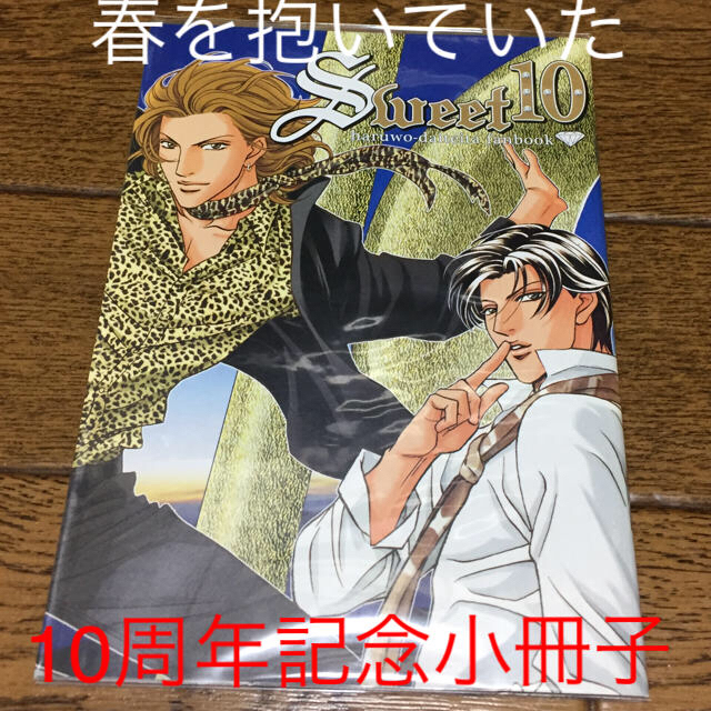 新田祐克］『春を抱いていた』10周年記念小冊子の通販 by 〇たまこ〇's