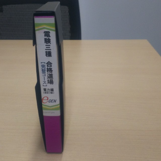 電験三種 DVD 電力編 | 激安通販のイーサプライ