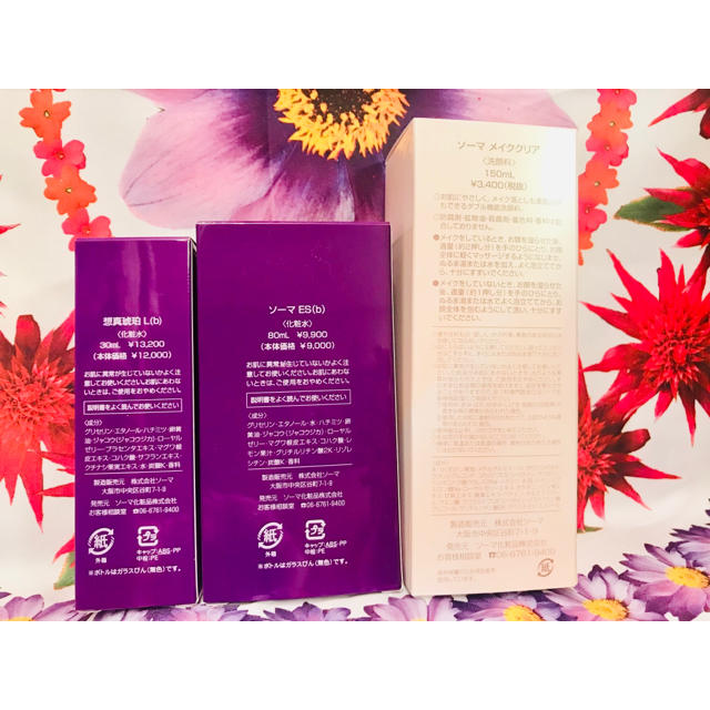 富さん☆◇特典付【正規品】ソーマ化粧品☆メイククリア 3本セット