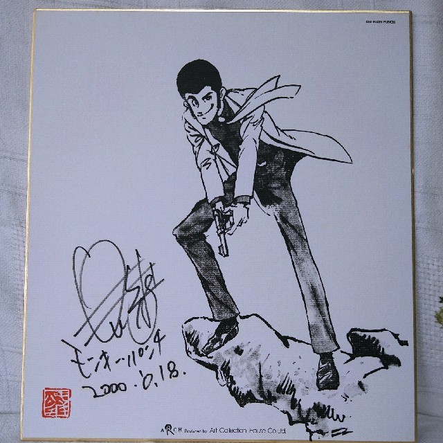 ひ*ろ様 モンキーパンチ ルパン三世 サイン 署名 直筆 Yahoo