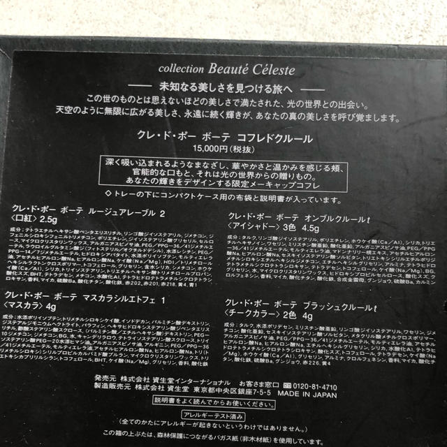 クレ・ド・ポー ボーテ - 資生堂 クレ・ド・ポー ボーテ コフレドク