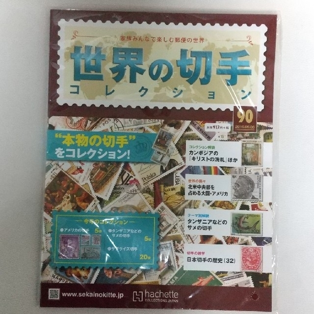 世界の切手コレクション vol.90~93の通販 by みかん星人's shop｜ラクマ