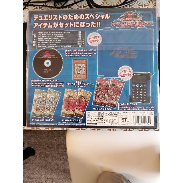 遊戯王 - 遊戯王 5d's デュエリストボックス トイザらス 限定カラー