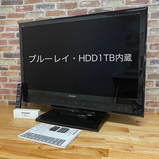 三菱 ブルーレイ＆HDD内蔵液晶テレビ 【公式通販】