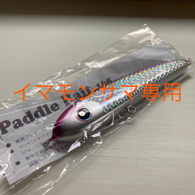 ローカルスタンダード パドルベイト 165の通販はau PAY マーケット