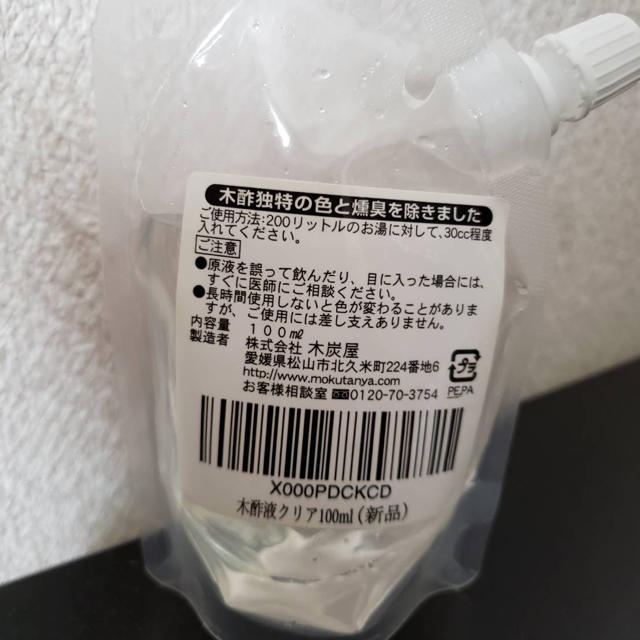 木酢液クリアの通販 by jasmine's shop｜ラクマ