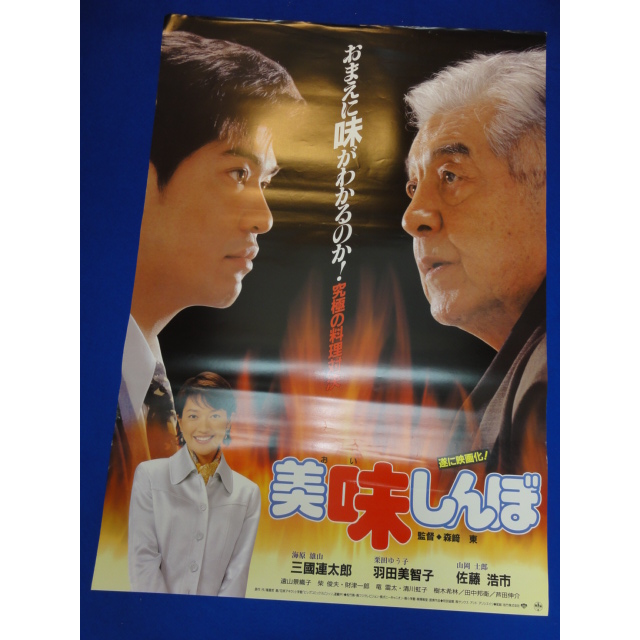 03644『雨のアムステルダム』B2判映画ポスター非売品劇場公開時