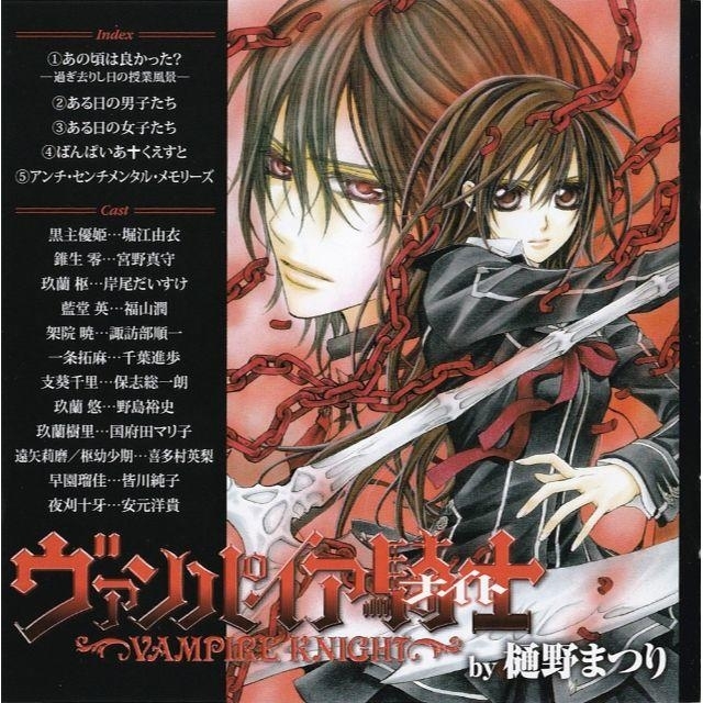 非売品ドラマCD ヴァンパイア騎士 ピュアブラッドCD-PACKの通販 by Rz