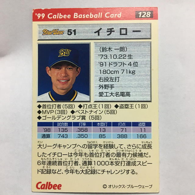 オリックス・バファローズ - プロ野球カード1999年 イチロー 背番号51
