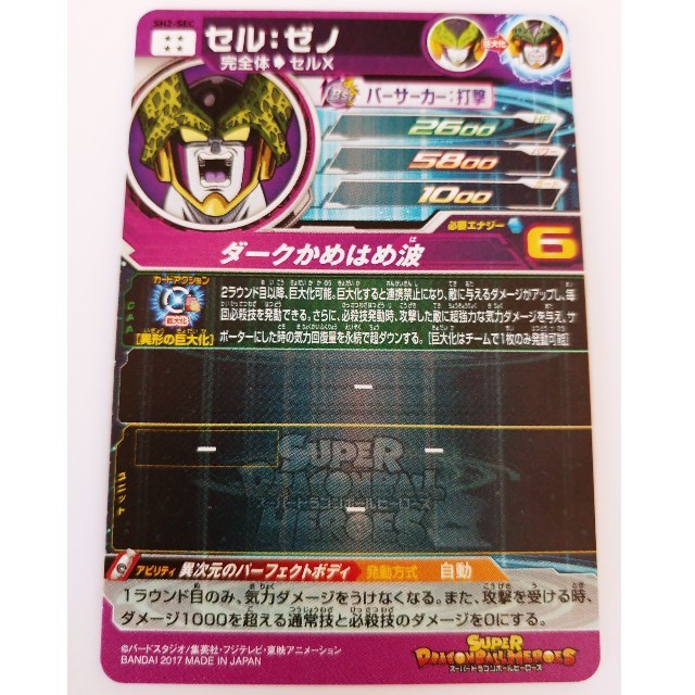 ドラゴンボール - 再値下げ！ドラゴンボールヒーローズ セルゼノ SH2