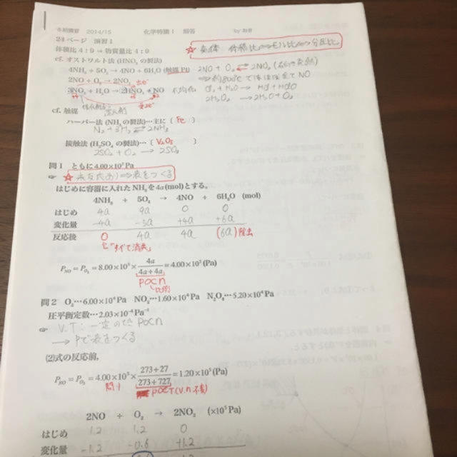 駿台 化学特講Ⅰ 総合実力完成の通販 by うどん's shop｜ラクマ