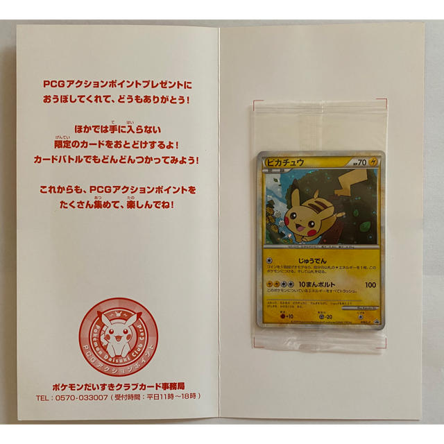 未開封 ポケモンだいすきクラブ ゴールドランク ピカチュウ ポケモン