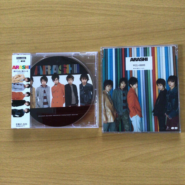 嵐 - 嵐 シングルCD 「君のために僕がいる／はなさない！」初回生産