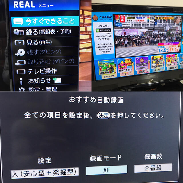 三菱 - 【ブルーレイ HDD 録画内蔵】26型 三菱 REAL 液晶テレビ リアル