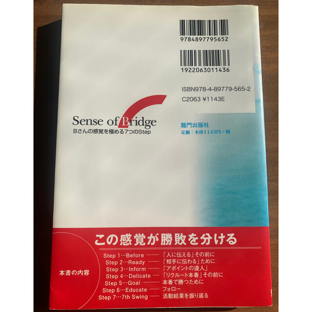 Sense of bridge センスオブブリッジ 中古の通販 by まっ