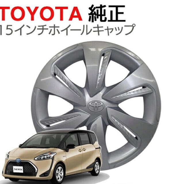 トヨタ - 【 新品 未使用 】トヨタ シエンタ 純正 15インチ ホイール