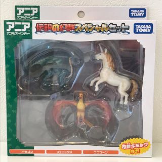 Takara Tomy - ☆専用☆ 廃盤◇新品未開封 アニア 伝説の幻獣
