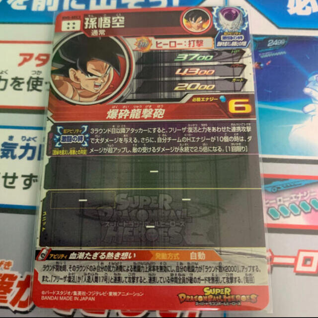 スーパードラゴンボールヒーローズ ARS10 孫悟空 少年期 MM6-SEC MM6