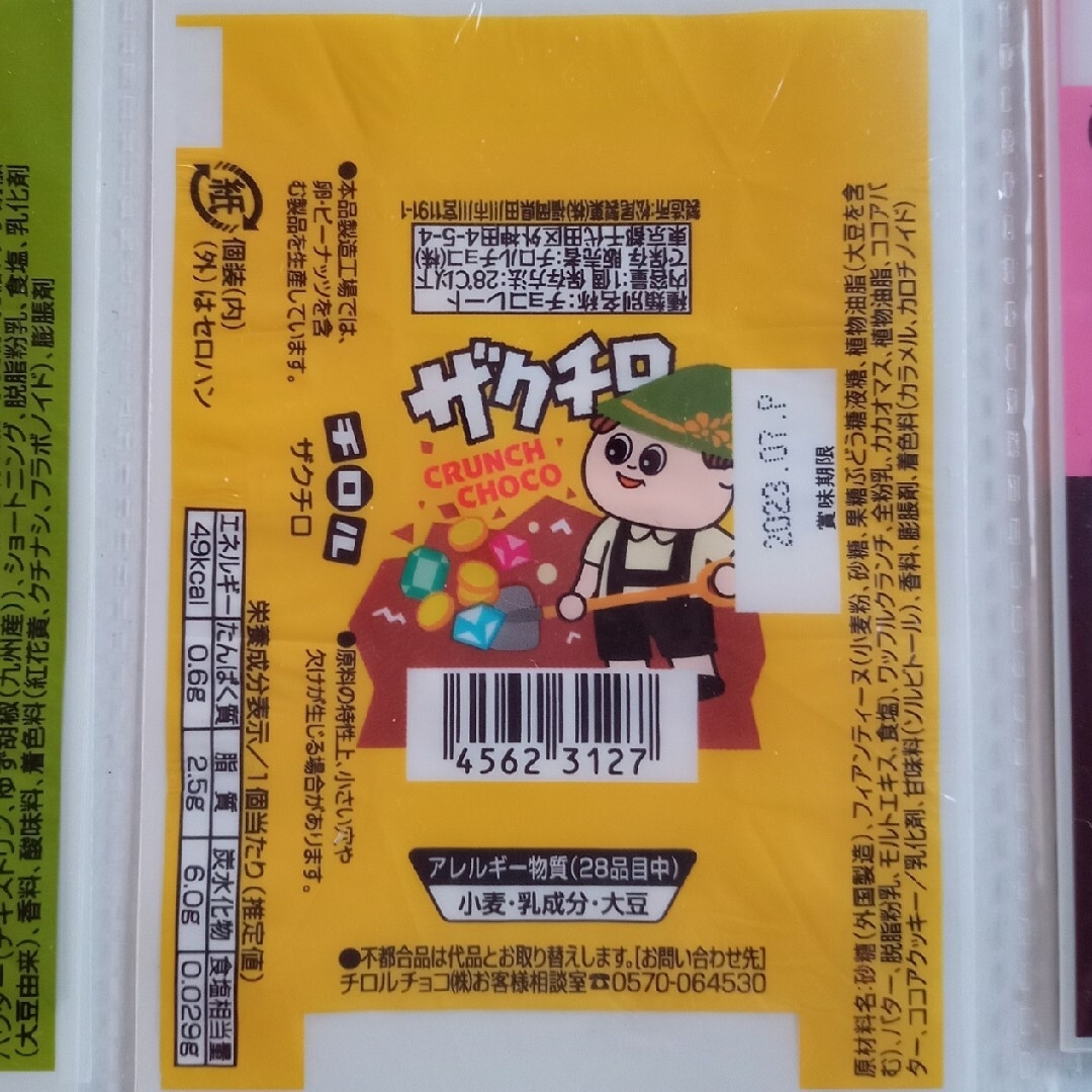 チロルチョコ - No.31 大サイズ⑨ チロル包み紙 【バラ売り可】の通販