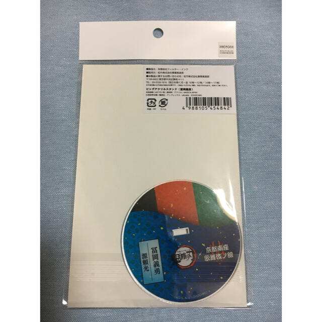 鬼滅の刃 京都南座歌舞伎 冨岡義勇 ビッグアクリルスタンド アクスタの