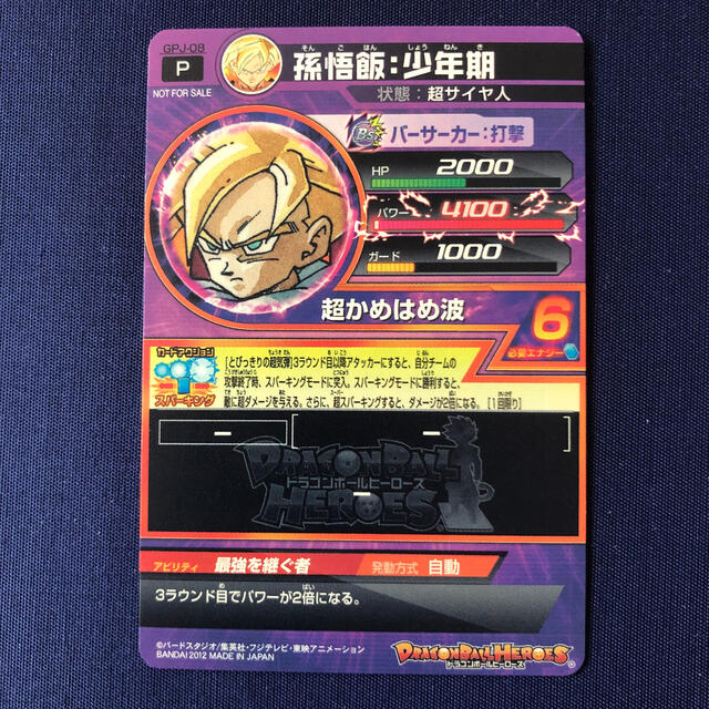 ドラゴンボール - 孫悟飯少年期 GPJ-08 プロモ ドラゴンボール