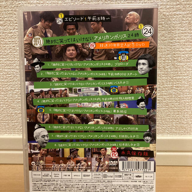 ダウンタウンのガキの使いやあらへんで！！アメリカンポリス全4巻