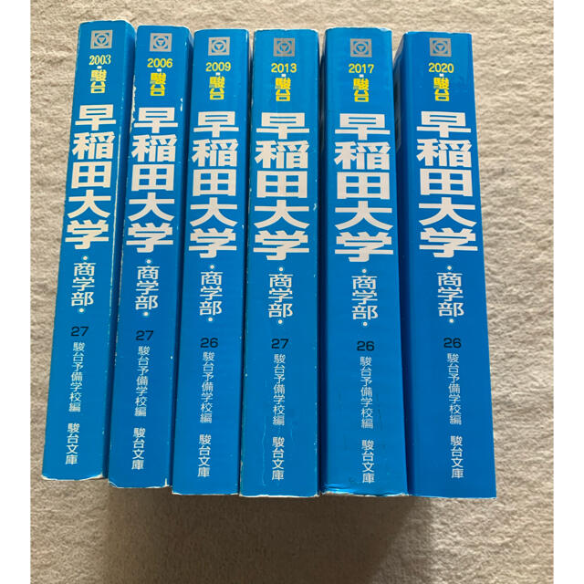 教学社 - 早稲田大学 商学部 青本 1998-2019年度 22年分の通販 by