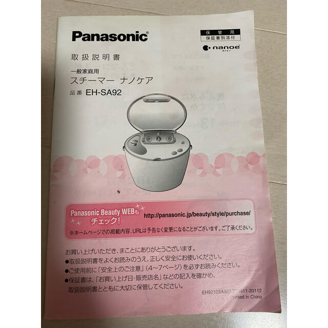 パナソニック スチーマー ナノケア コンパクトタイプ ピンク調