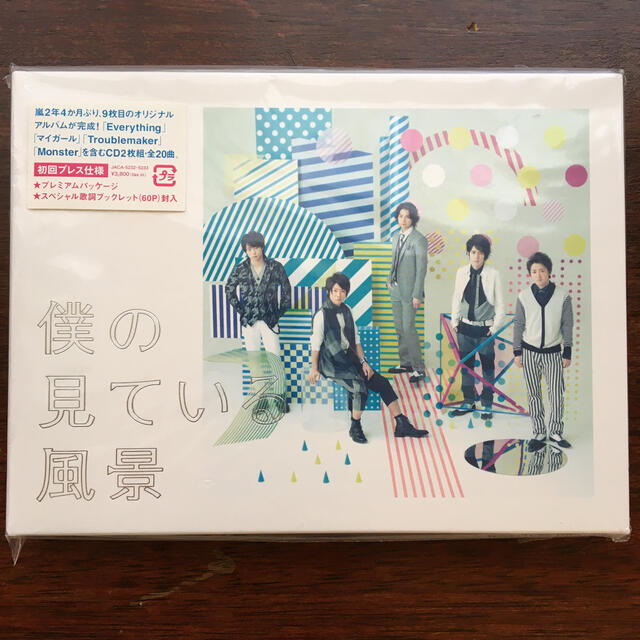 嵐 - 新品未開封☆嵐ARASHI☆初回プレス仕様☆僕の見ている風景の通販