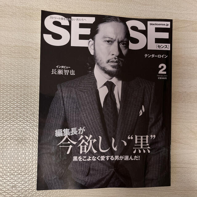 TENDERLOIN - 新刊！ SENSE センス 2021年 2月 TENDERLOIN 長瀬智也の