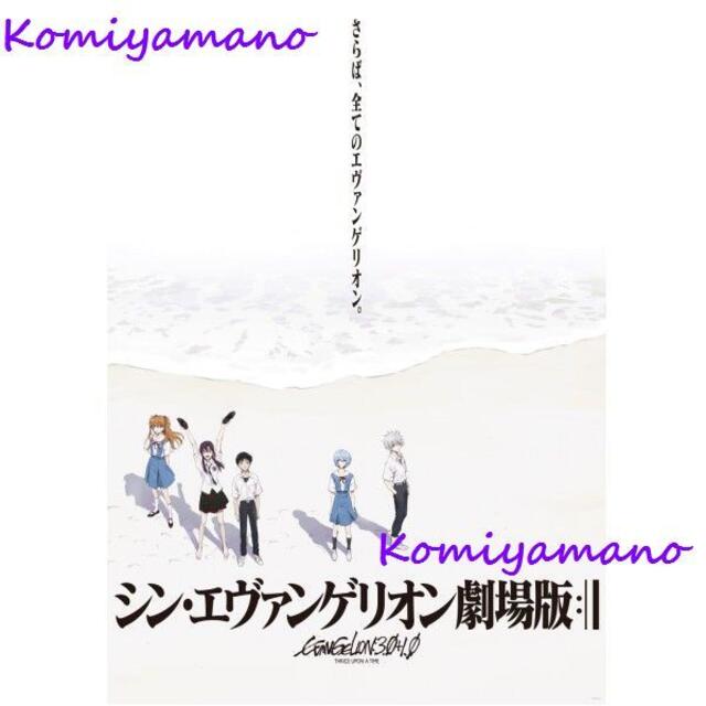 シン・エヴァンゲリオン劇場版:|| B2 ポスター 線路 & 海辺 setの通販