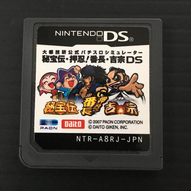 ニンテンドーDS - DS 大都技研公式パチスロシミュレーター 秘宝伝
