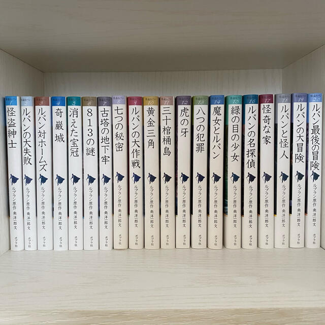 怪盗ルパン シリーズ 全巻 セット 全20巻 ルブラン原作 小説の通販 by