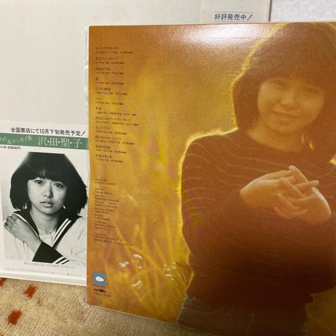 沢田聖子 少女期 写真集・歌詞カード付 クラウンレコード 送料込みの