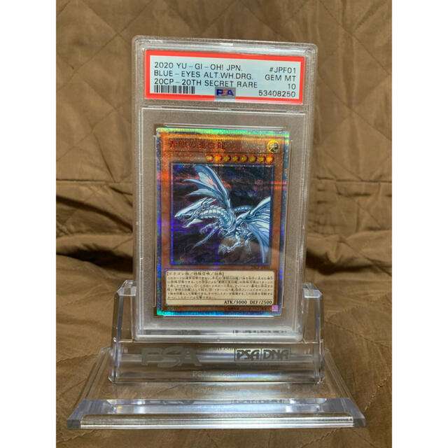PSA10 青眼の亜白龍 20thシークレットレア 遊戯王 GEM MT 20CP-JPF01